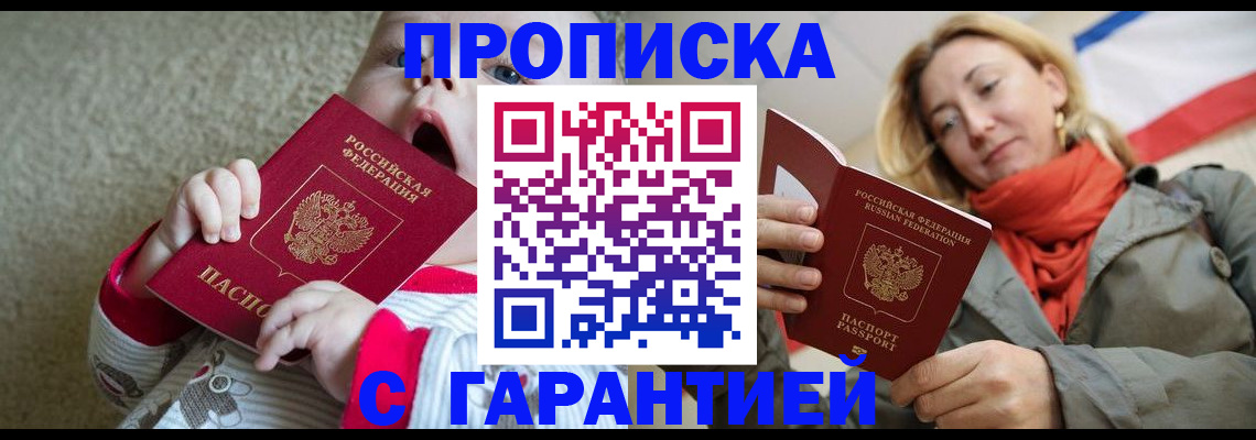 временная регистрация законно в Перми