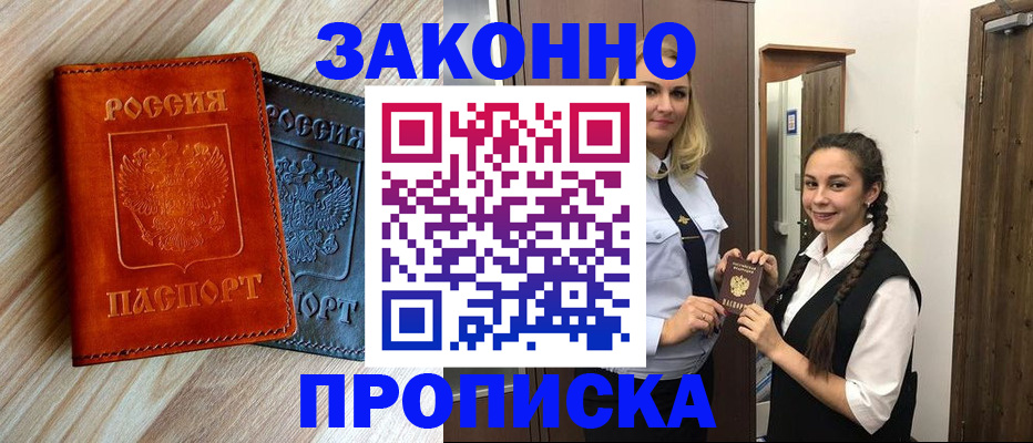 прописка от собственника в Перми